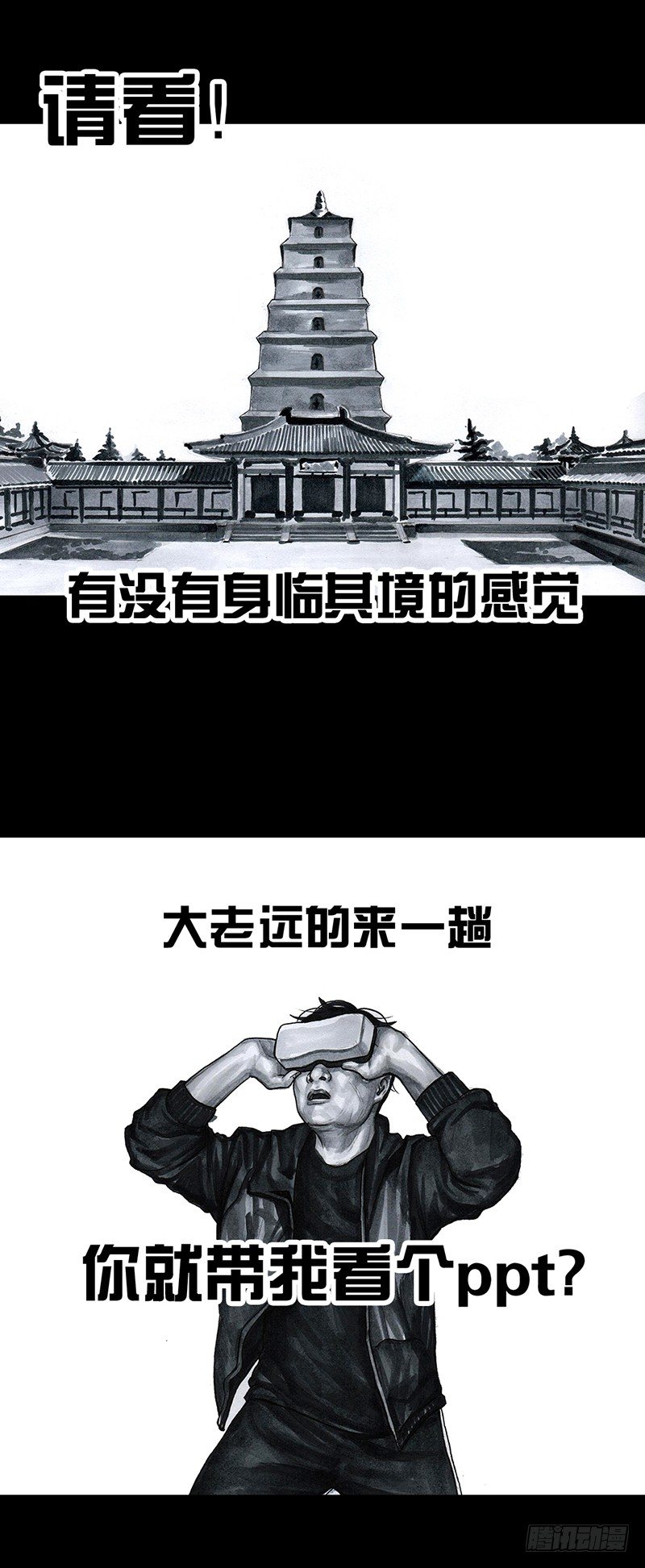 《左手的世界》意外的旅行 第18页