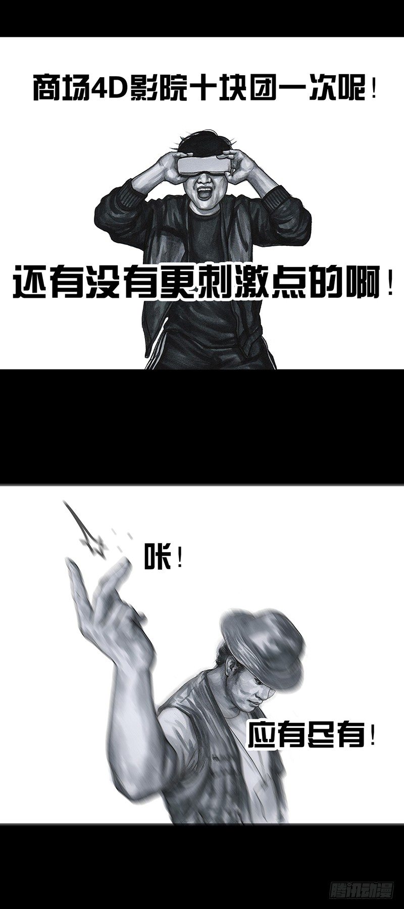 《左手的世界》意外的旅行 第20页