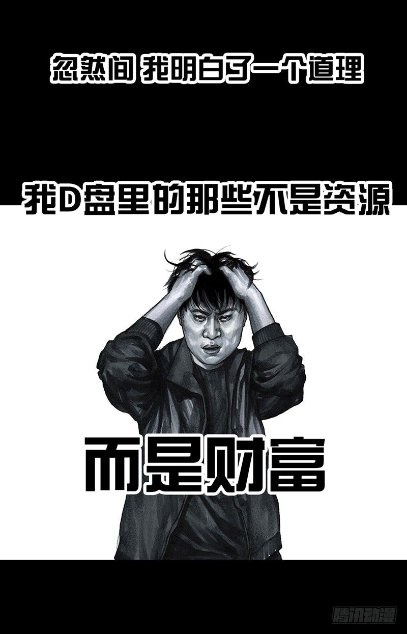 《左手的世界》意外的旅行 第26页