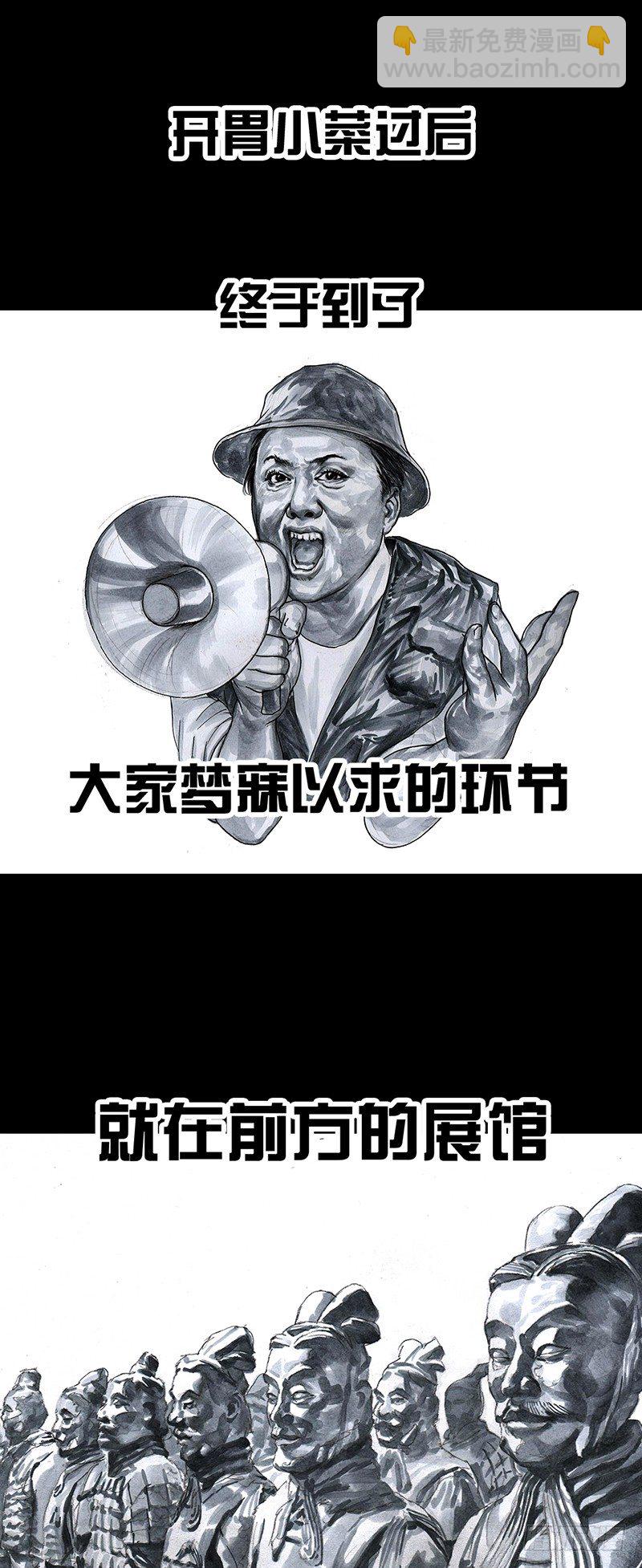 《左手的世界》意外的旅行 第27页