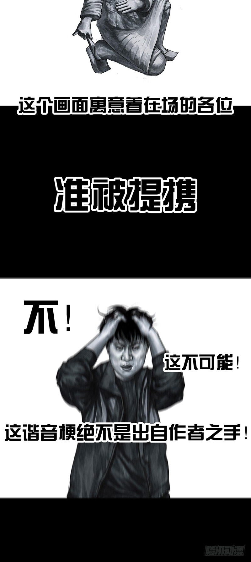 《左手的世界》意外的旅行 第33页