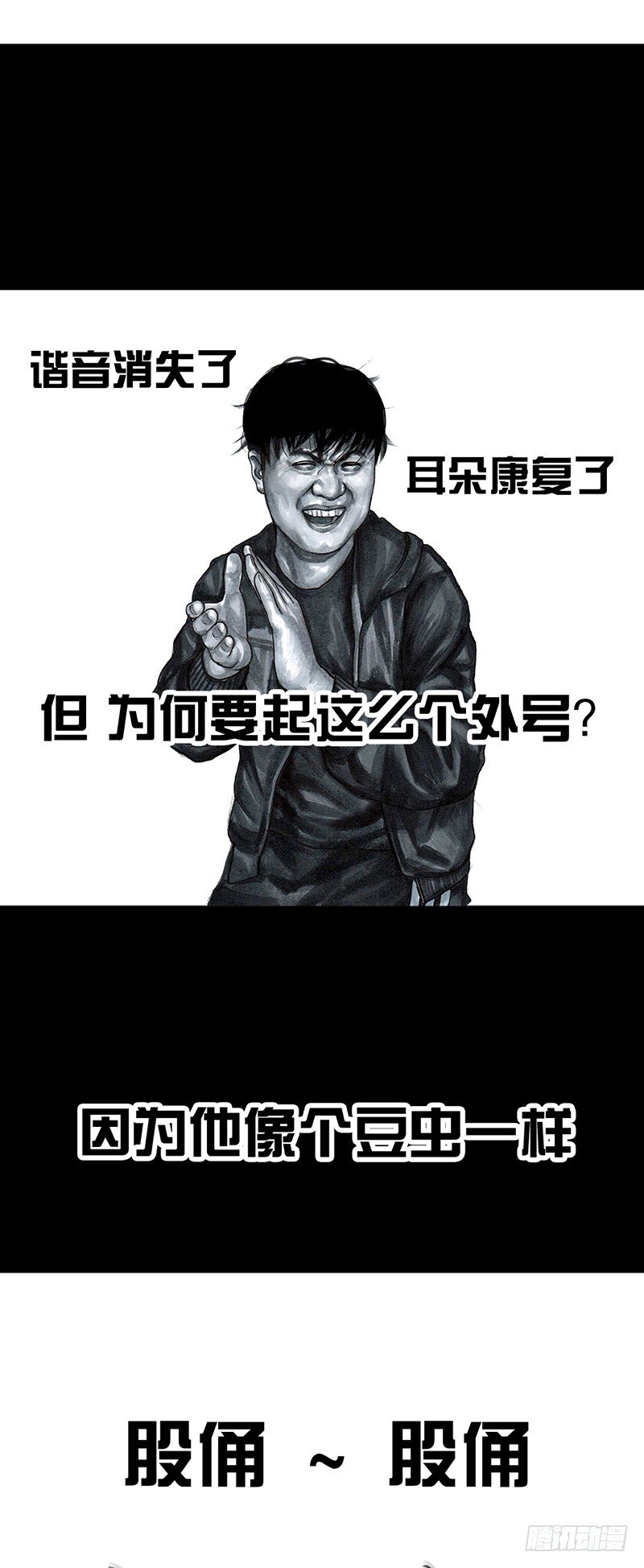 《左手的世界》意外的旅行 第37页