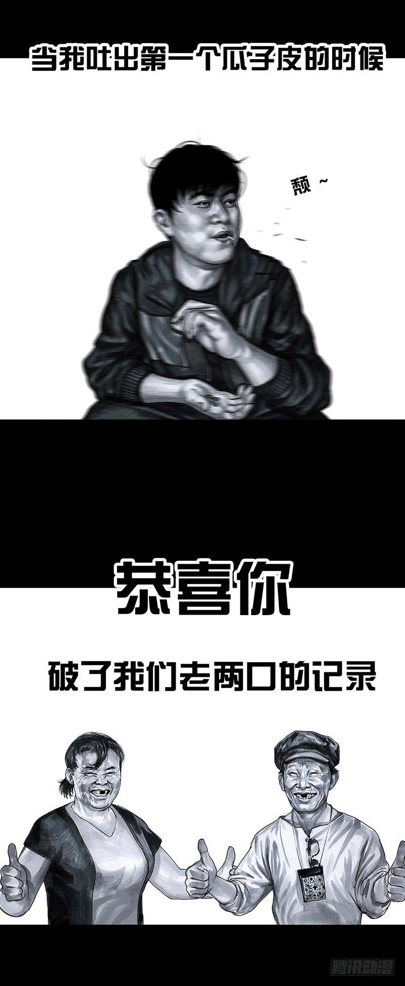 《左手的世界》意外的旅行 第3页