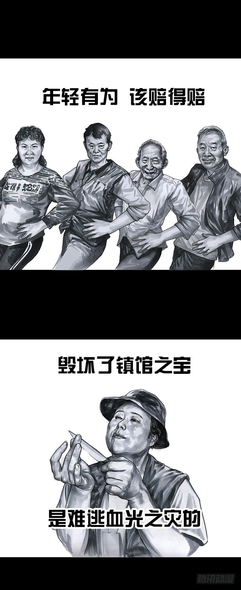 《左手的世界》意外的旅行 第48页