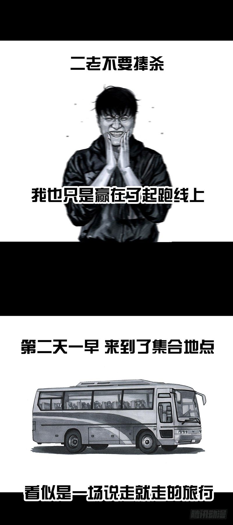 《左手的世界》意外的旅行 第4页