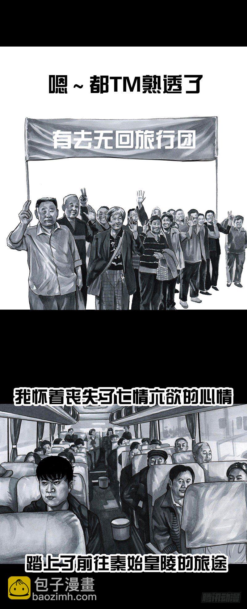 《左手的世界》意外的旅行 第6页
