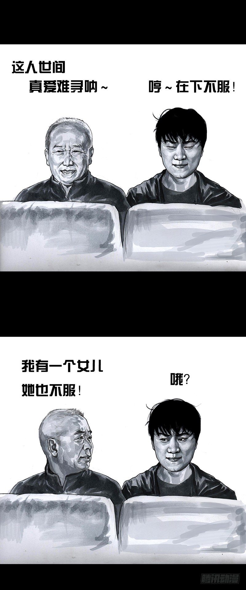 《左手的世界》意外的旅行 第7页