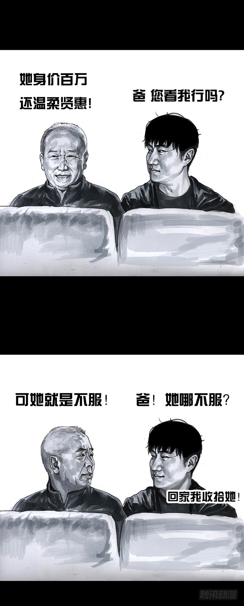 《左手的世界》意外的旅行 第8页
