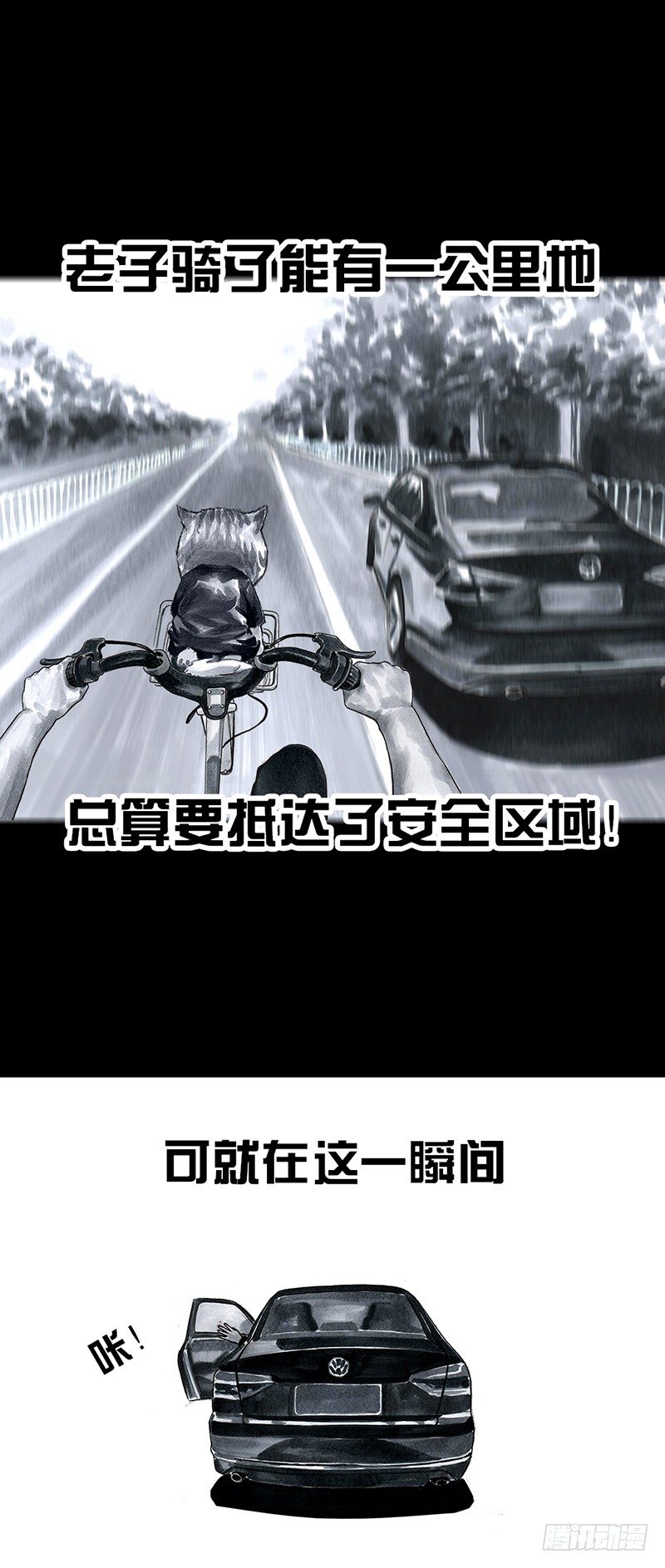 《左手的世界》熄怒吧，兄弟！ 第11页