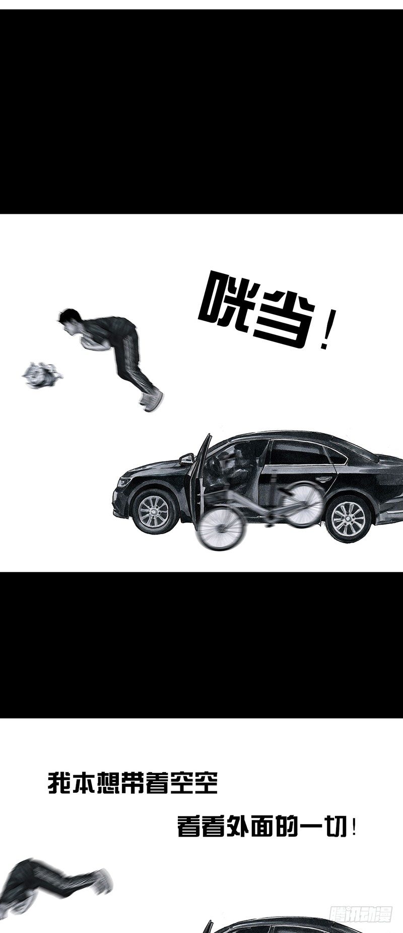 《左手的世界》熄怒吧，兄弟！ 第12页