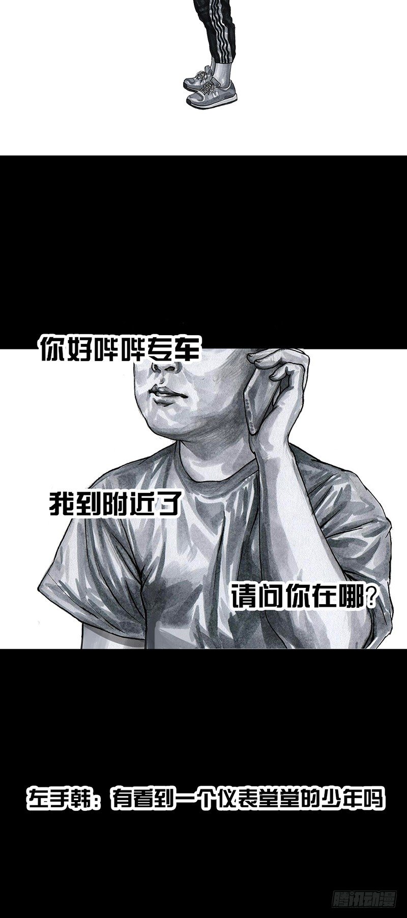 《左手的世界》熄怒吧，兄弟！ 第15页
