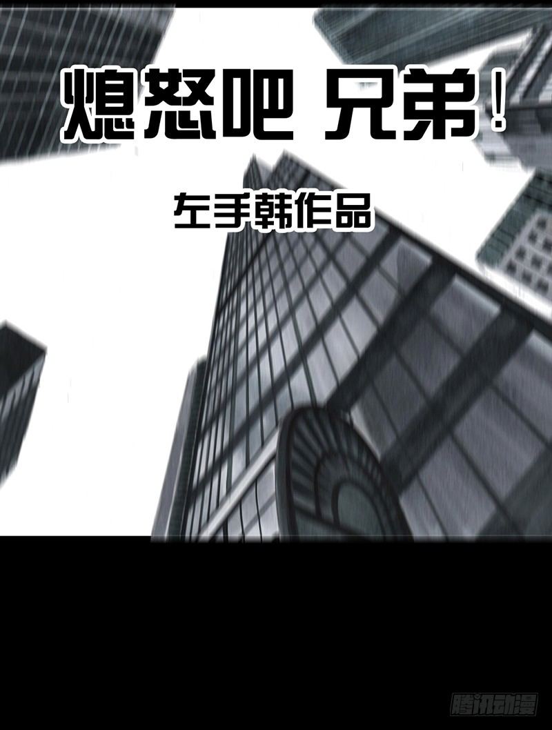 《左手的世界》熄怒吧，兄弟！ 第18页