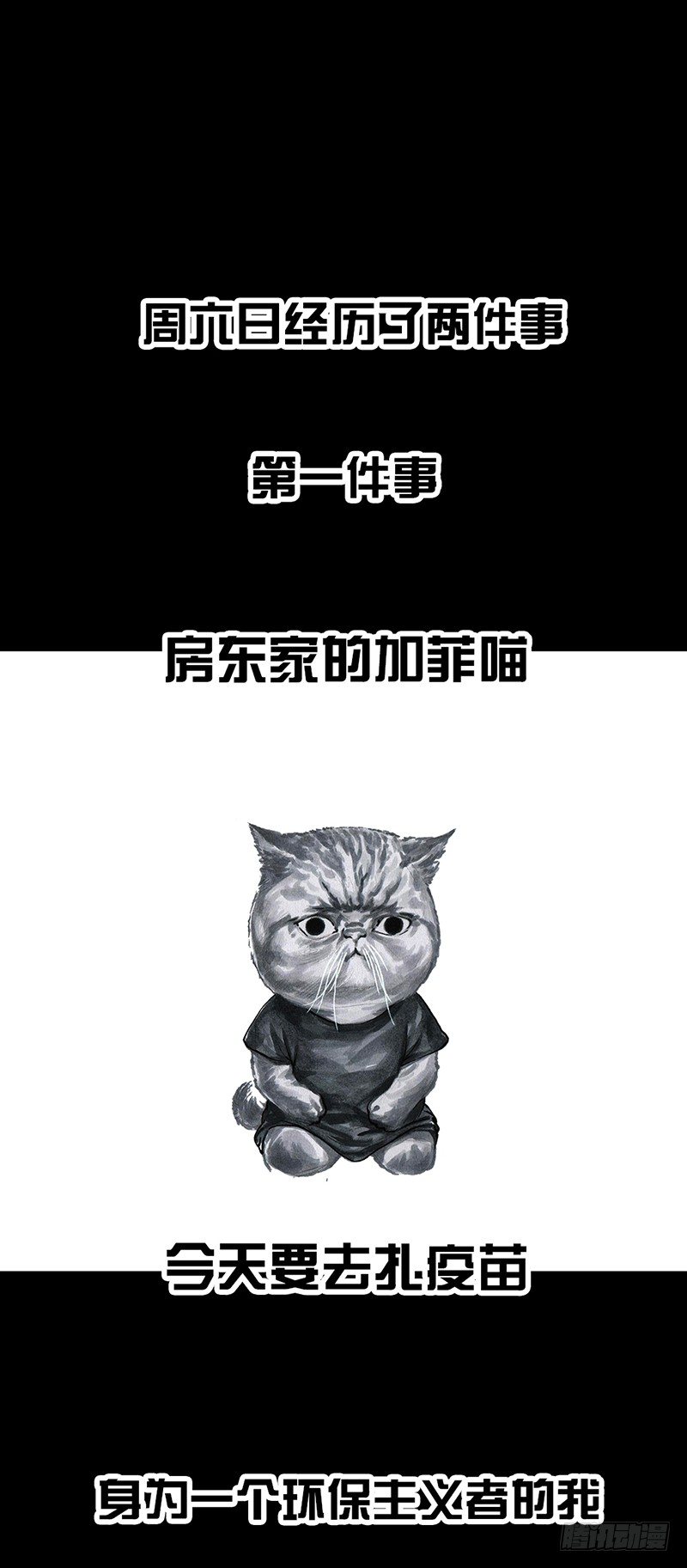 《左手的世界》熄怒吧，兄弟！ 第1页