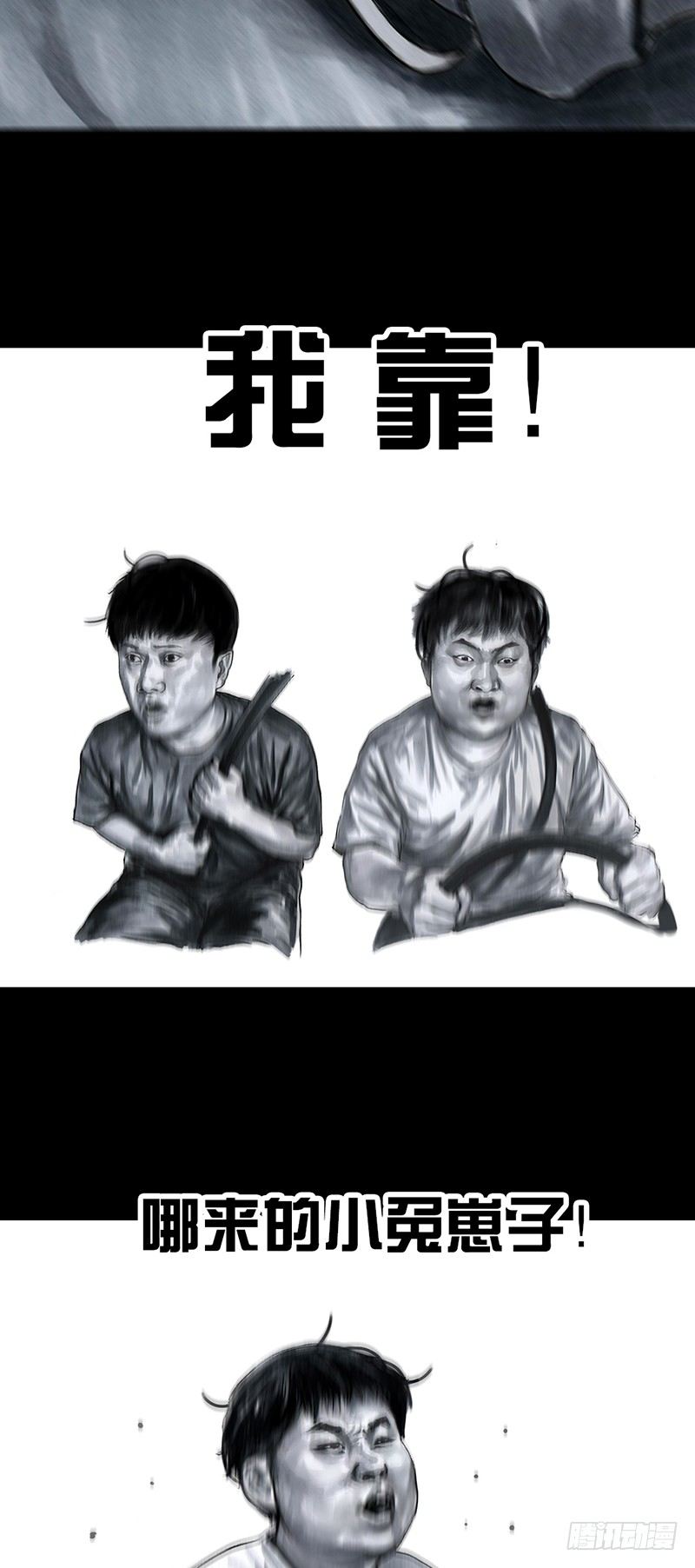 《左手的世界》熄怒吧，兄弟！ 第21页