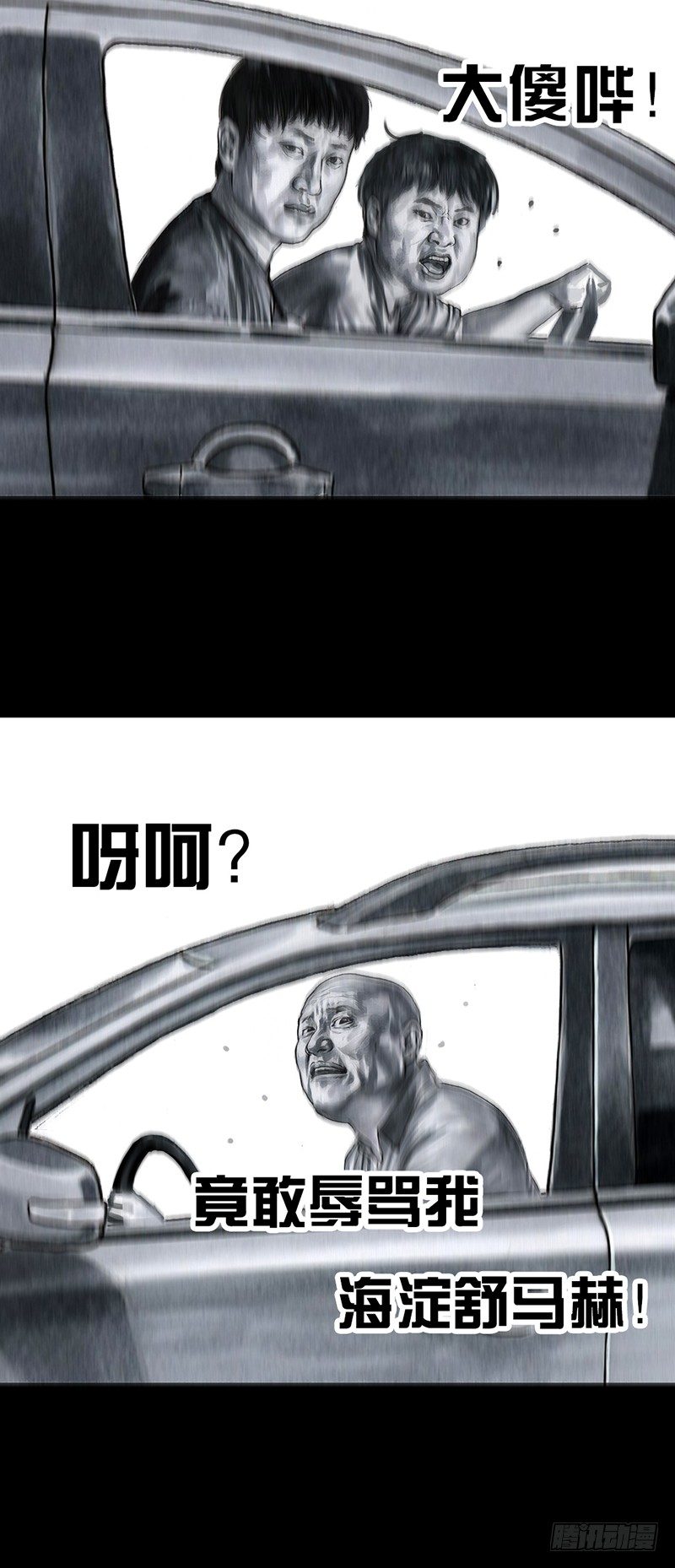 《左手的世界》熄怒吧，兄弟！ 第23页
