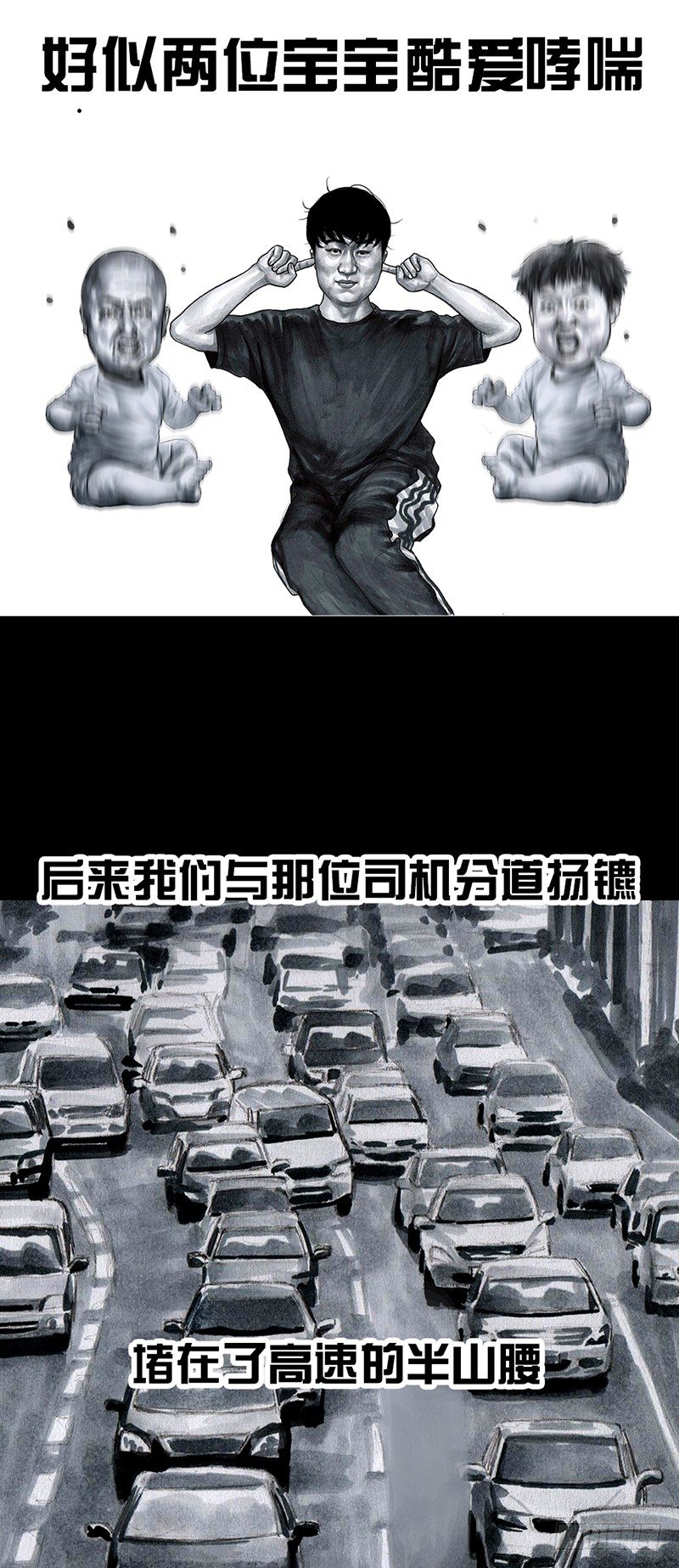 《左手的世界》熄怒吧，兄弟！ 第29页