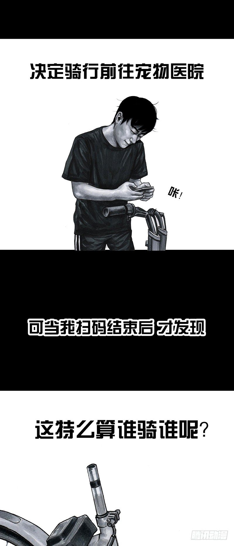 《左手的世界》熄怒吧，兄弟！ 第2页
