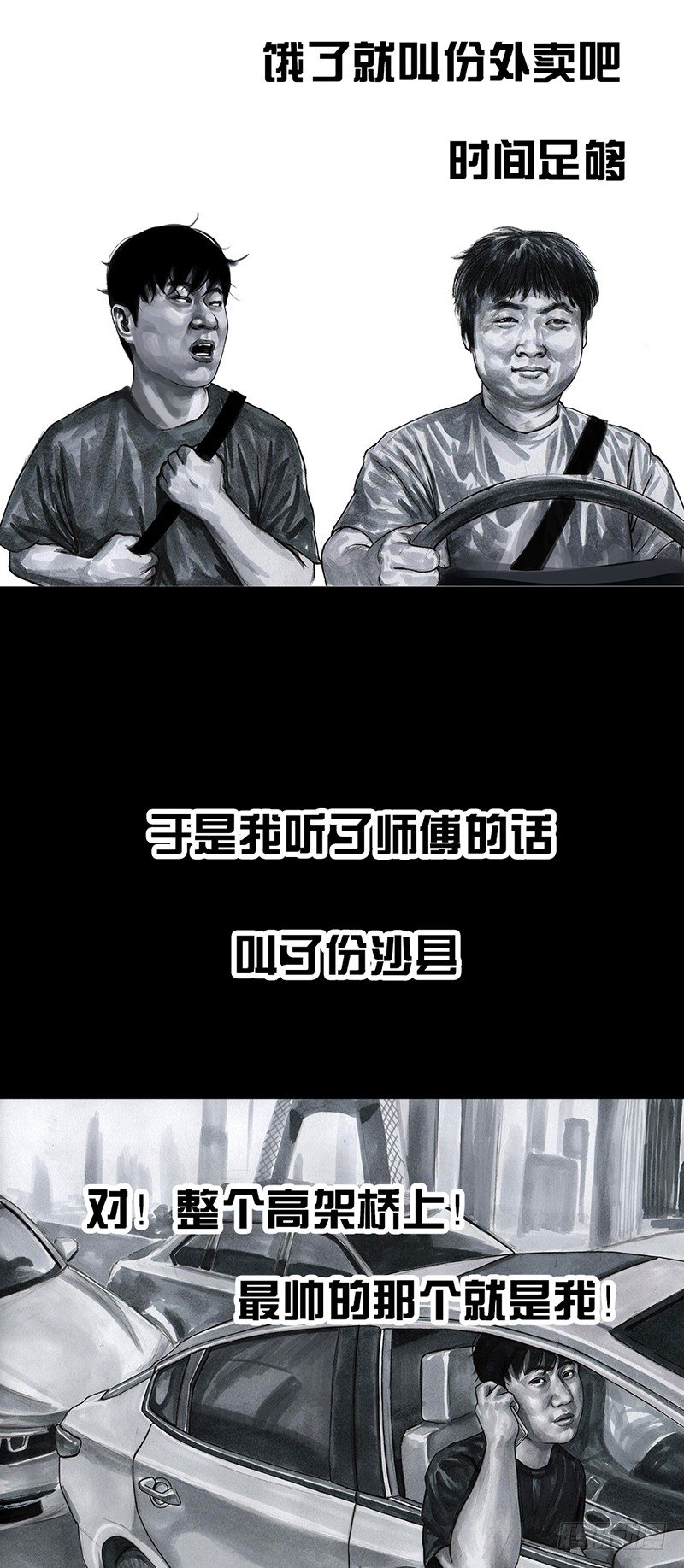 《左手的世界》熄怒吧，兄弟！ 第31页