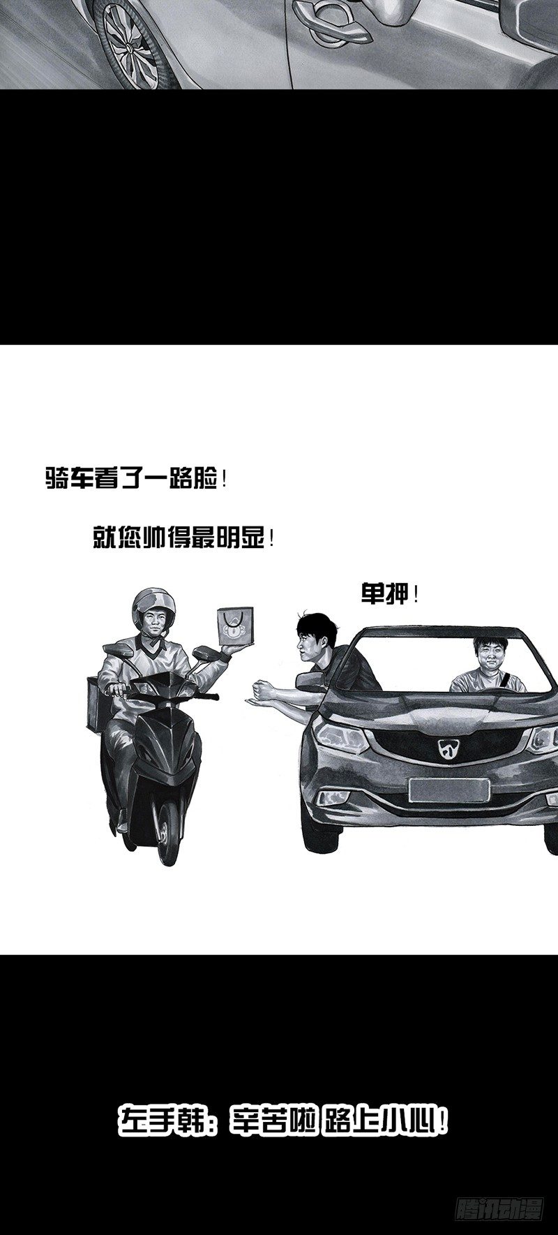 《左手的世界》熄怒吧，兄弟！ 第32页