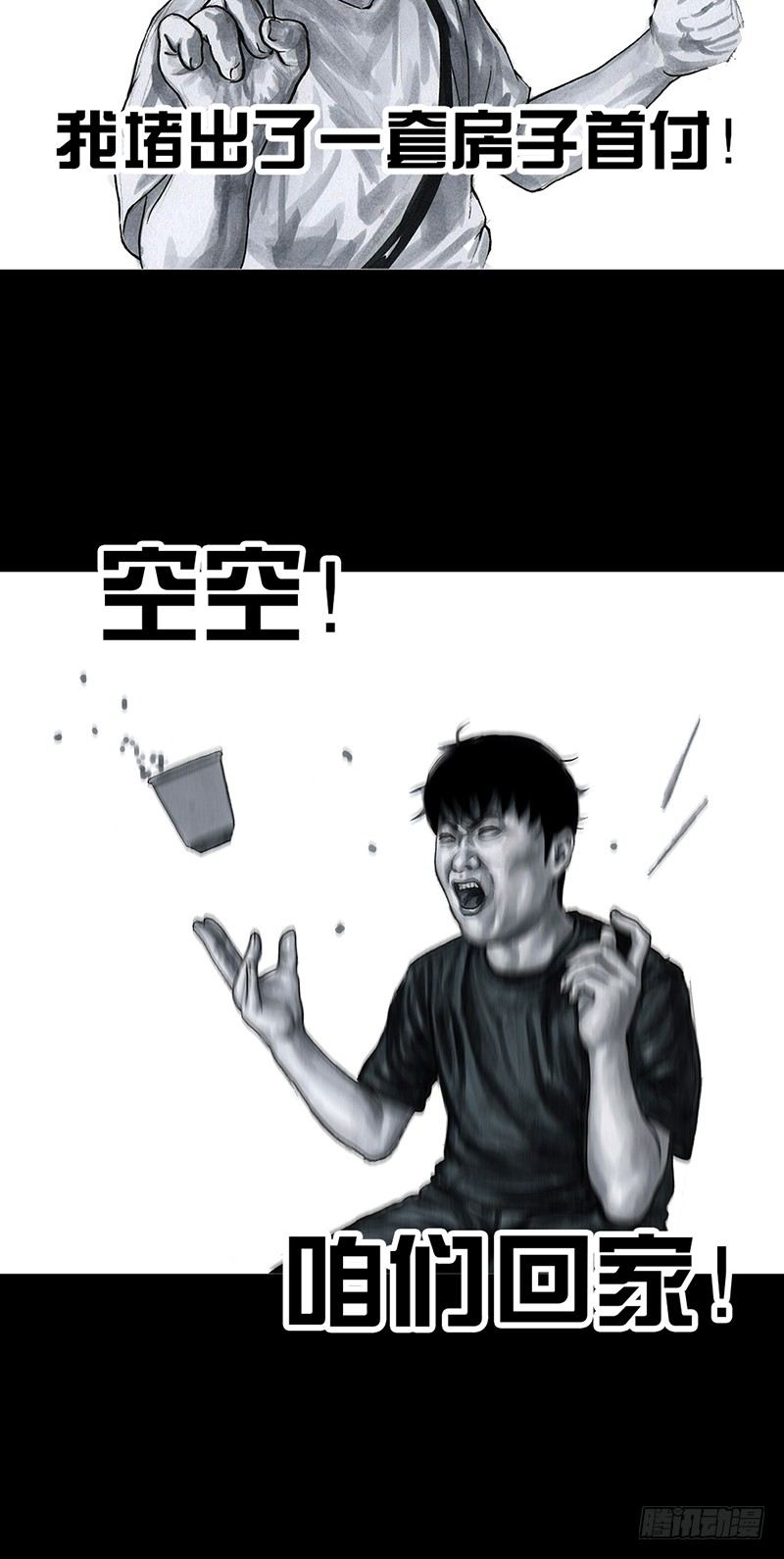 《左手的世界》熄怒吧，兄弟！ 第35页