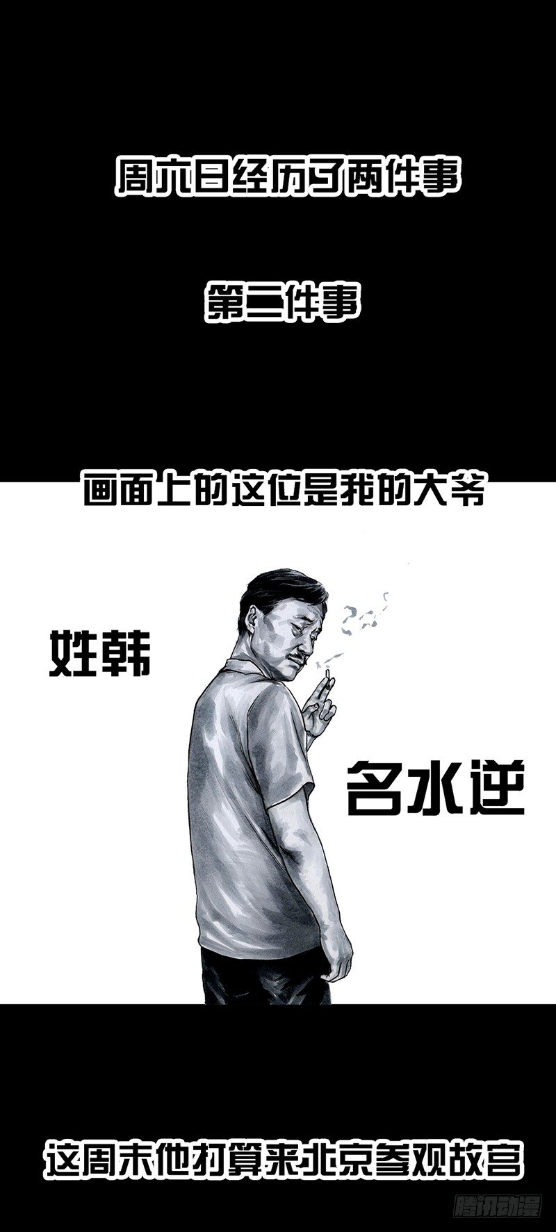 《左手的世界》熄怒吧，兄弟！ 第36页
