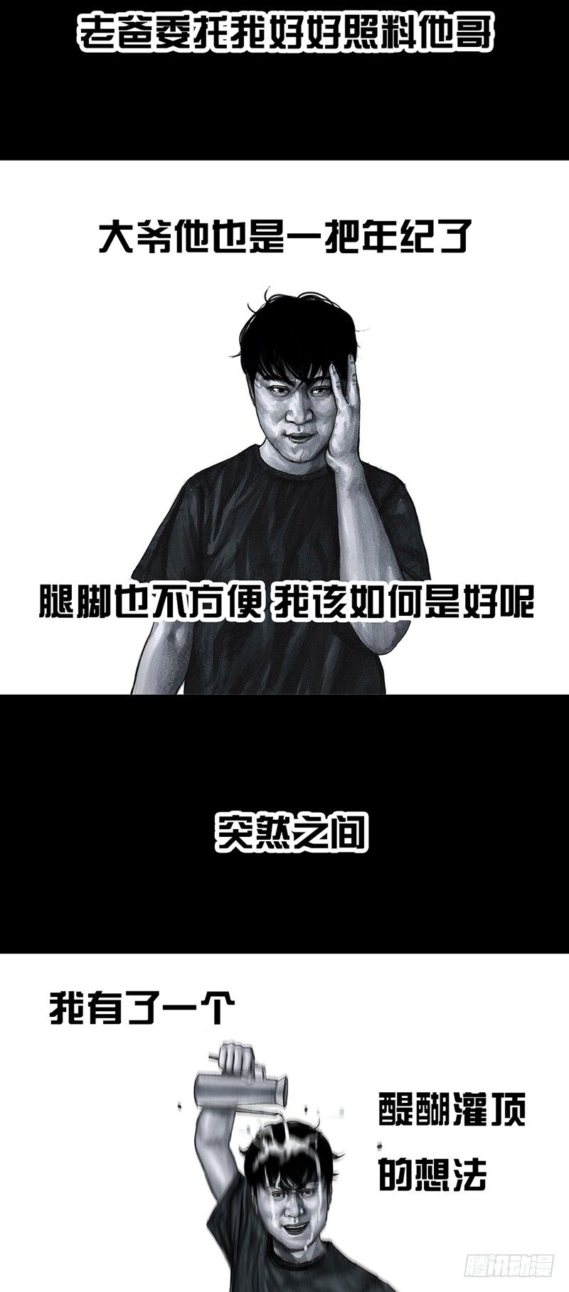 《左手的世界》熄怒吧，兄弟！ 第37页