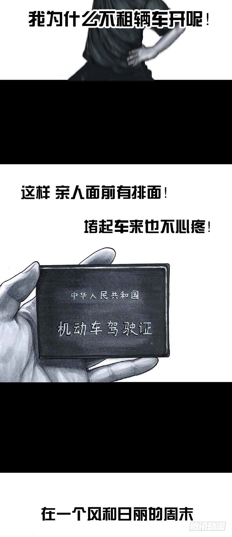 《左手的世界》熄怒吧，兄弟！ 第38页