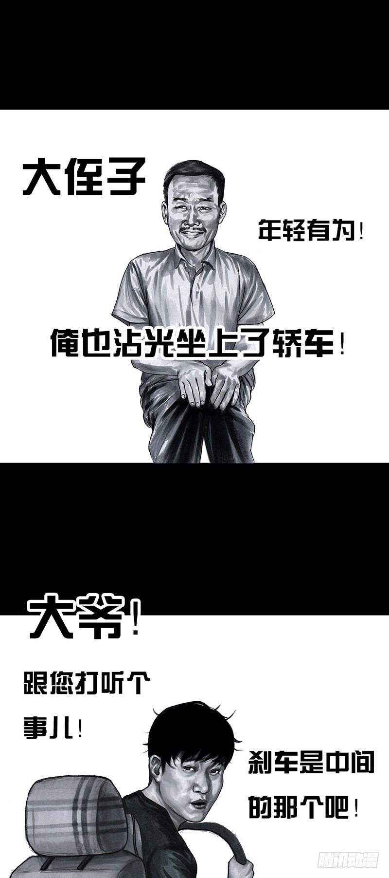 《左手的世界》熄怒吧，兄弟！ 第41页