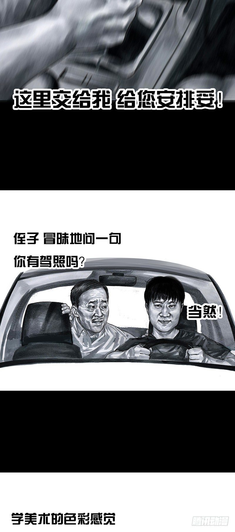 《左手的世界》熄怒吧，兄弟！ 第43页