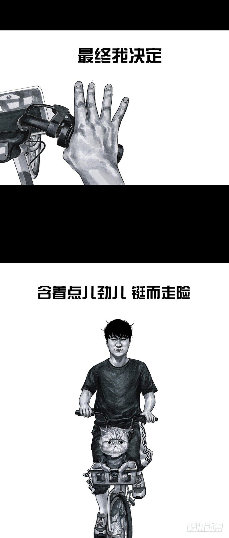 《左手的世界》熄怒吧，兄弟！ 第4页
