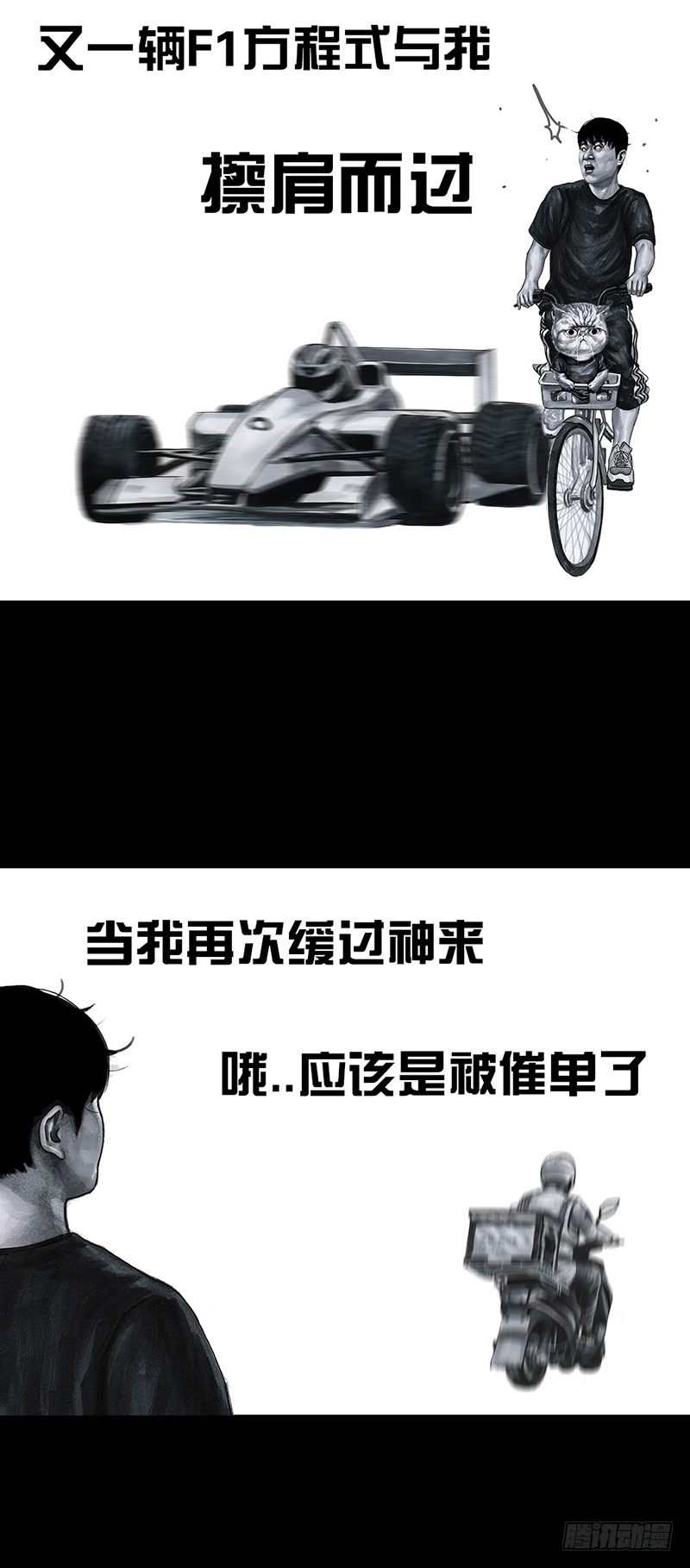 《左手的世界》熄怒吧，兄弟！ 第7页