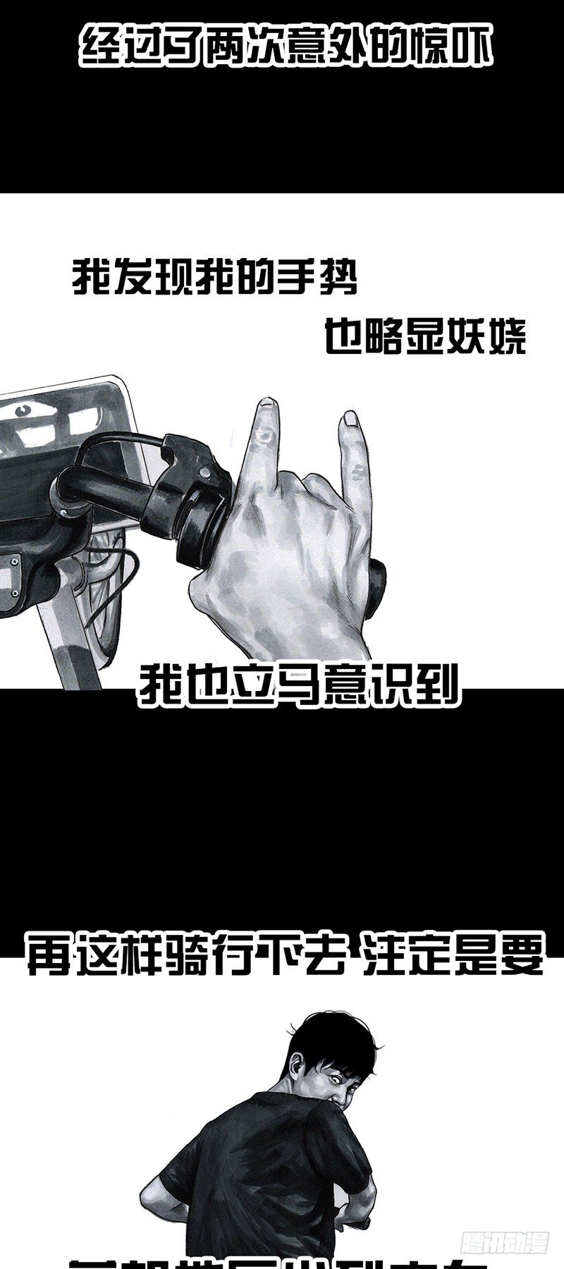《左手的世界》熄怒吧，兄弟！ 第8页