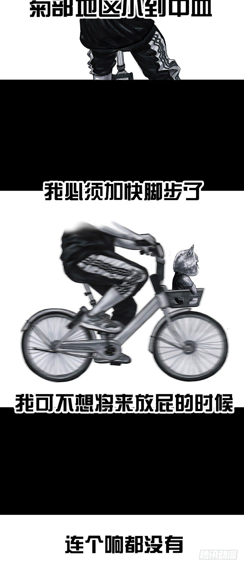 《左手的世界》熄怒吧，兄弟！ 第9页