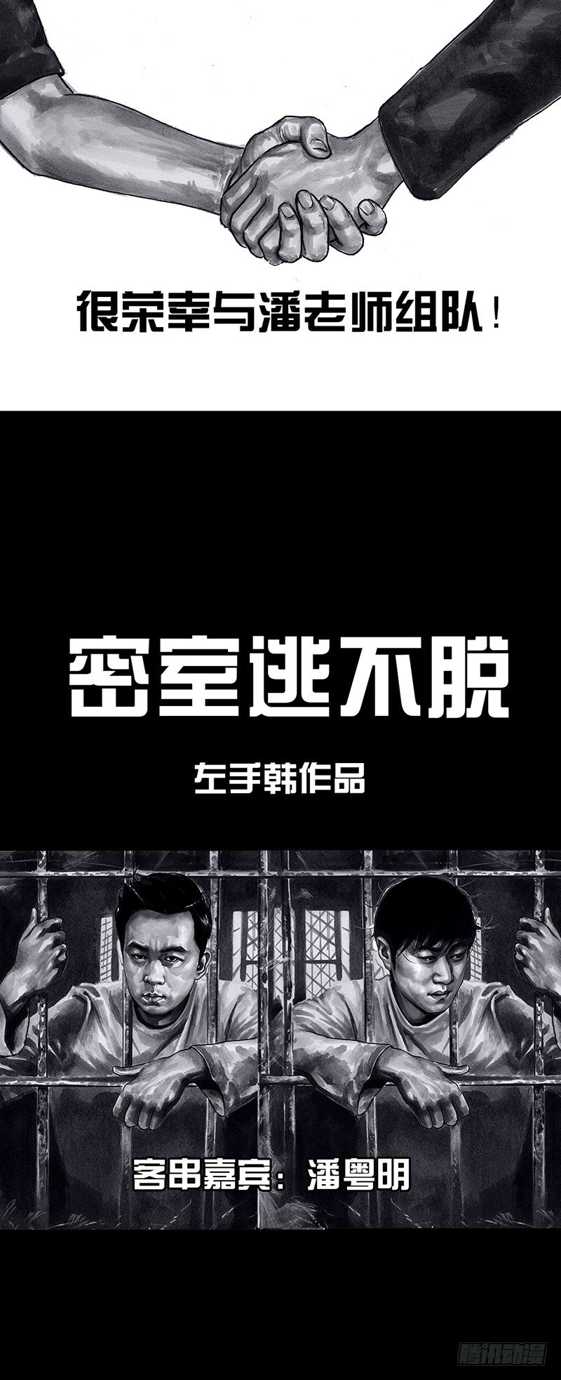 《左手的世界》密室逃不脱 第16页