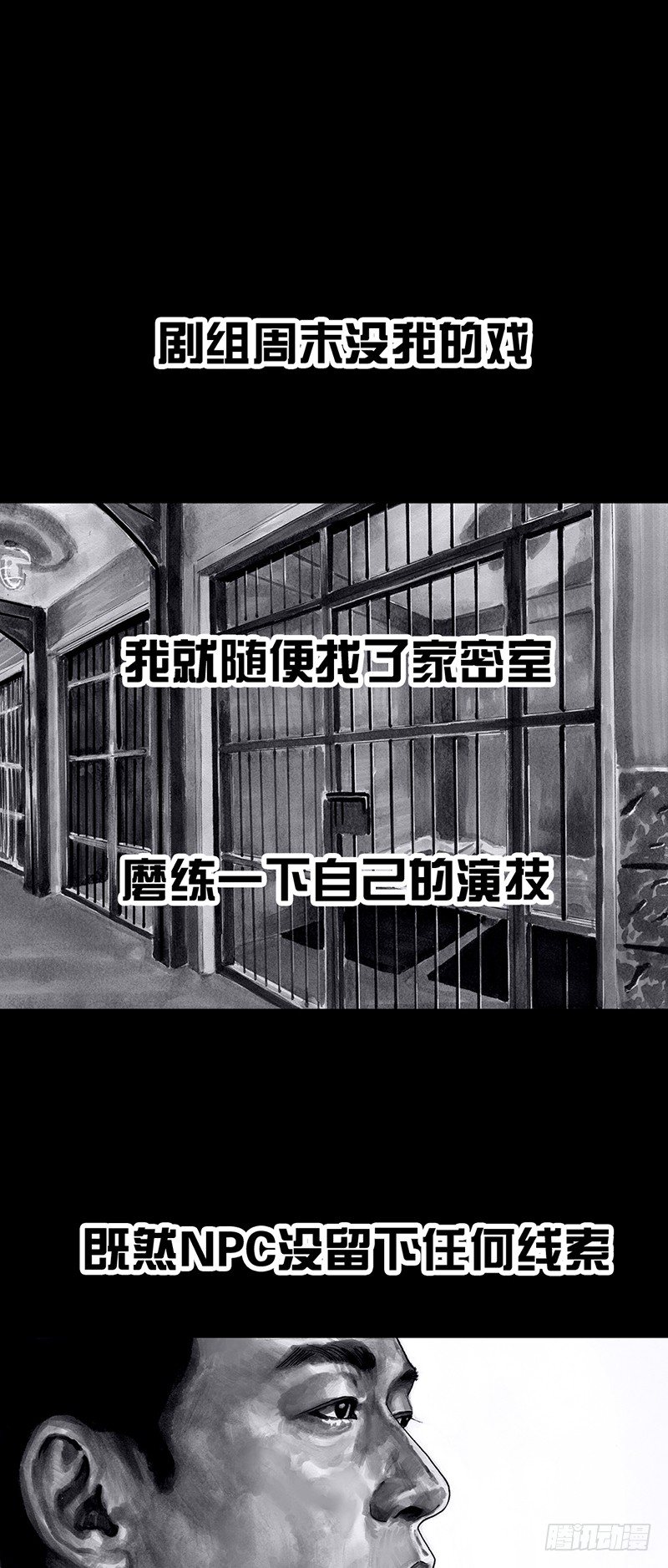 《左手的世界》密室逃不脱 第17页