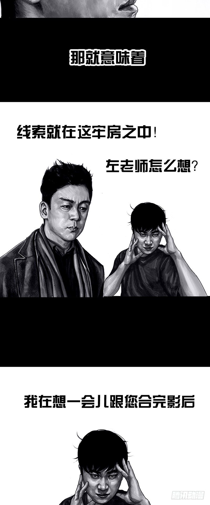 《左手的世界》密室逃不脱 第18页