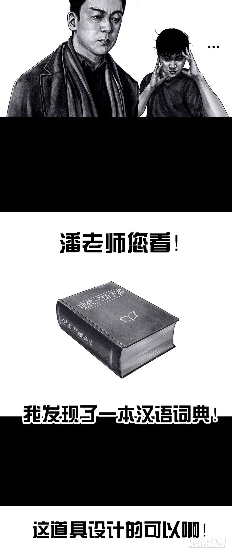 《左手的世界》密室逃不脱 第20页