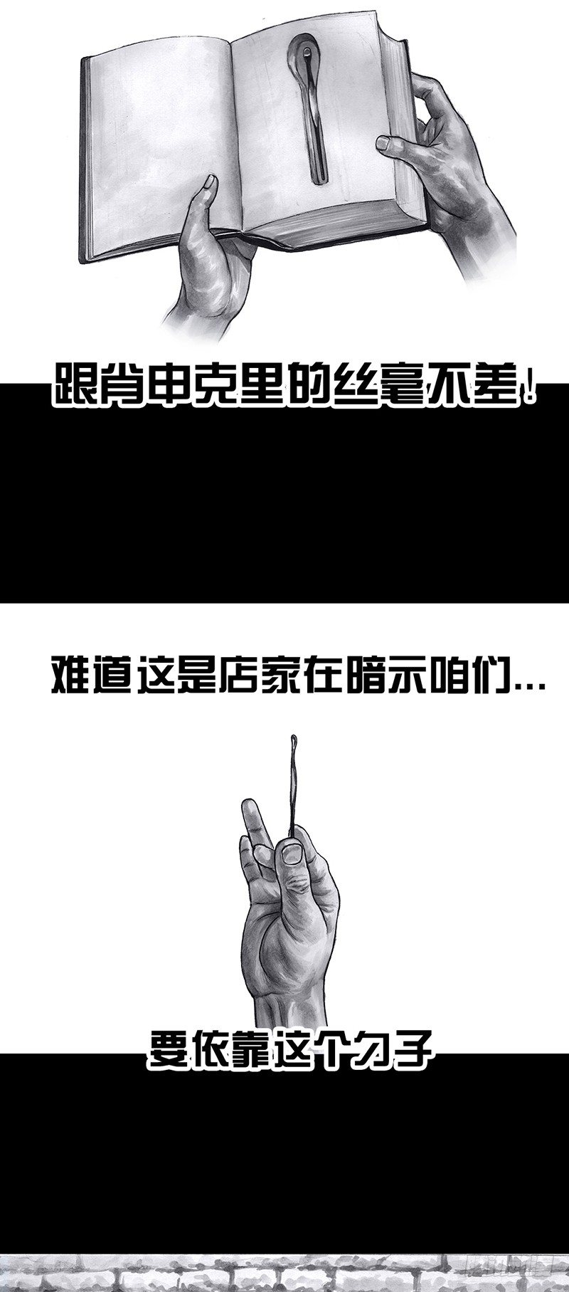 《左手的世界》密室逃不脱 第21页