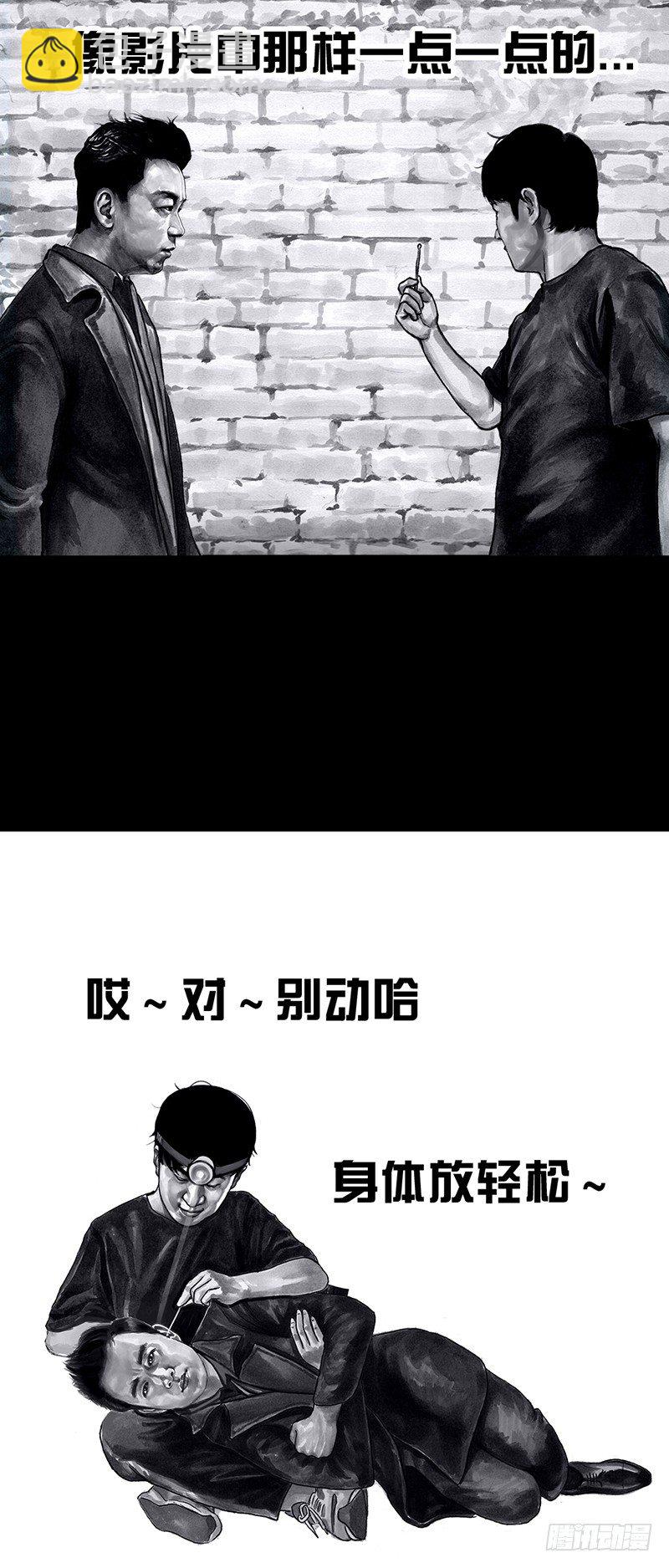 《左手的世界》密室逃不脱 第22页