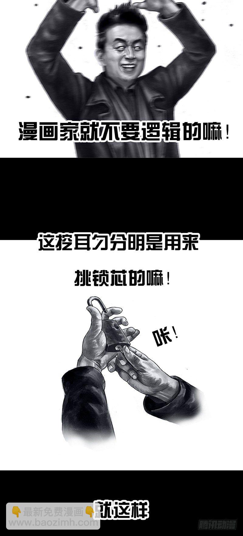 《左手的世界》密室逃不脱 第24页