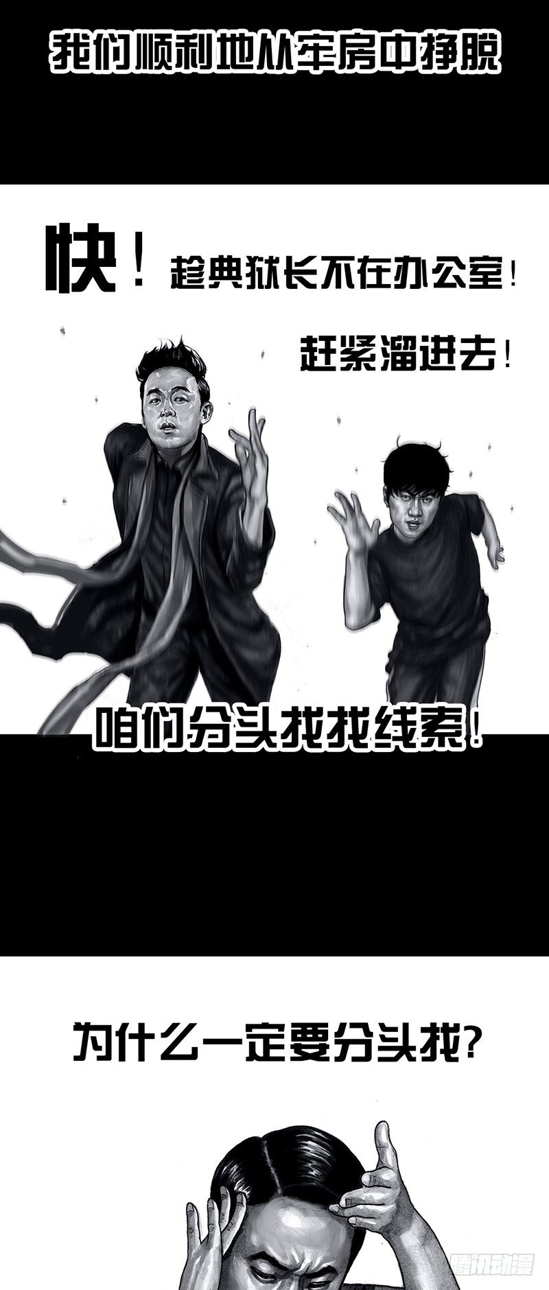 《左手的世界》密室逃不脱 第25页
