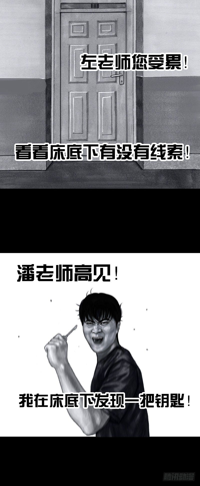 《左手的世界》密室逃不脱 第27页