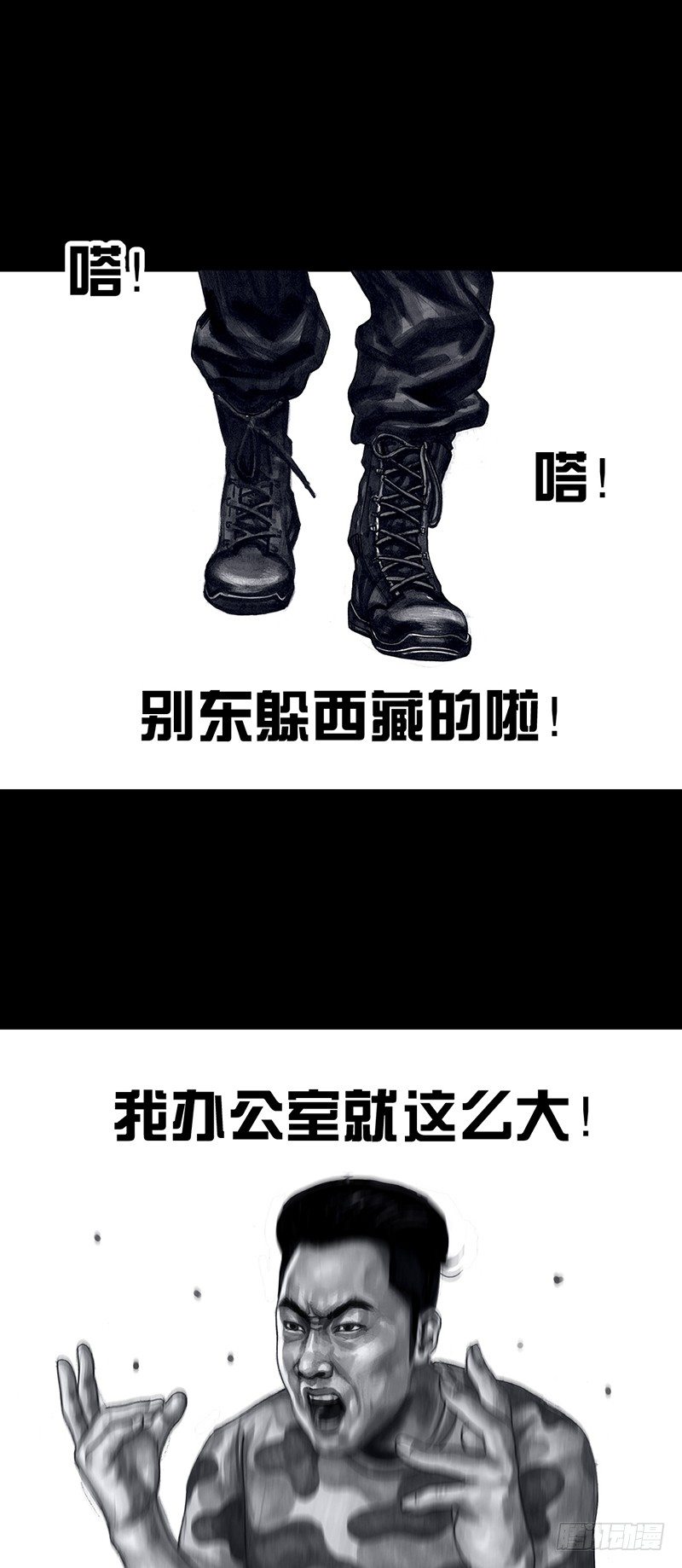 《左手的世界》密室逃不脱 第29页