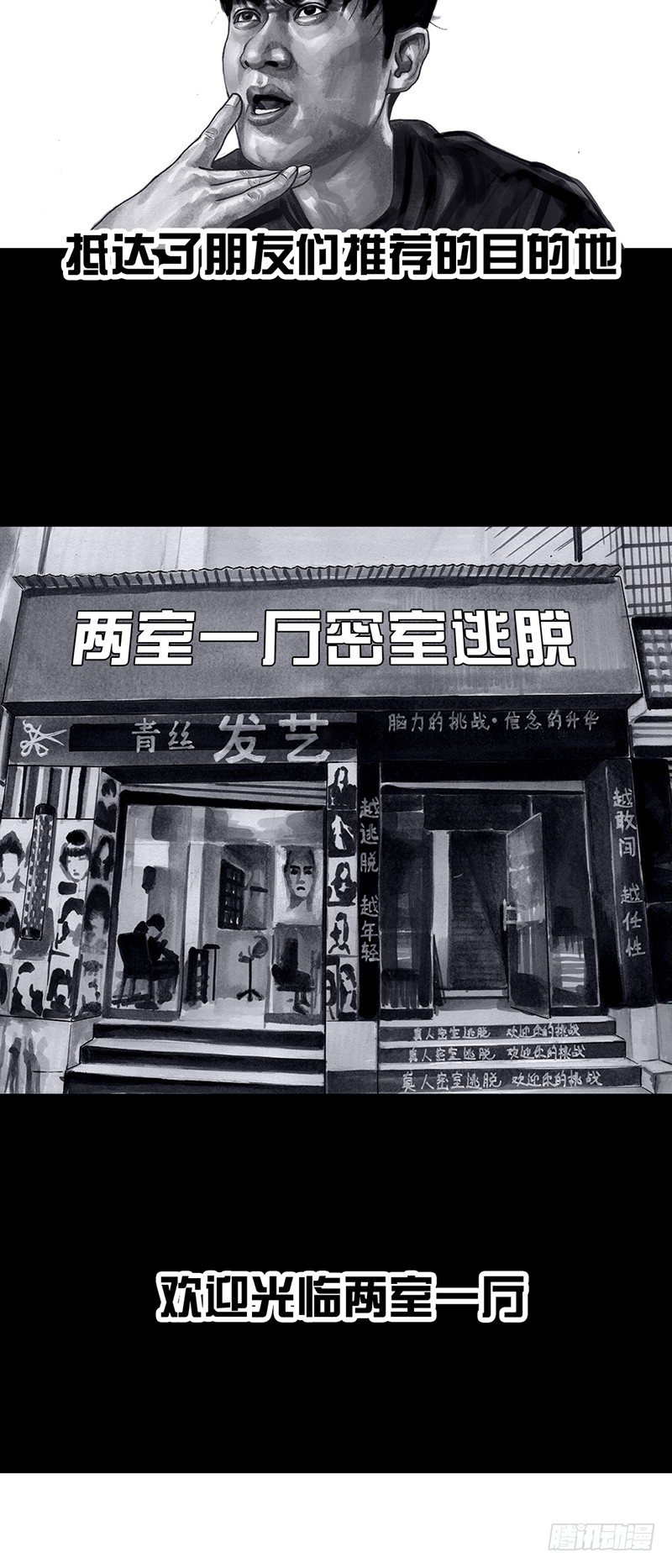 《左手的世界》密室逃不脱 第2页