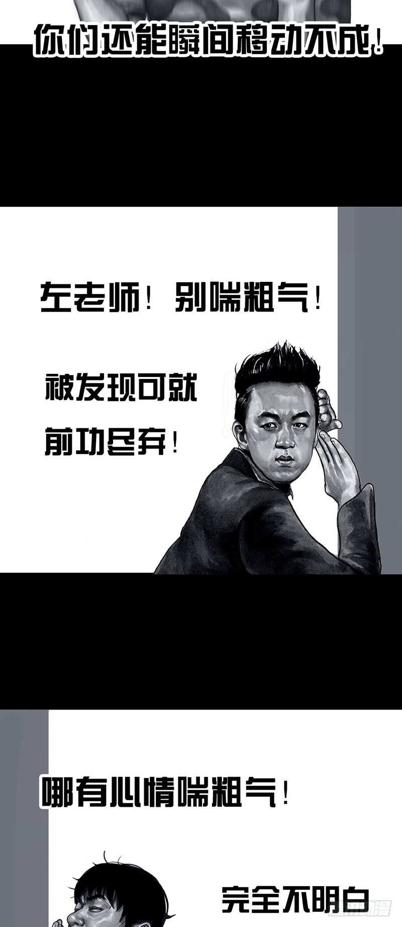 《左手的世界》密室逃不脱 第30页