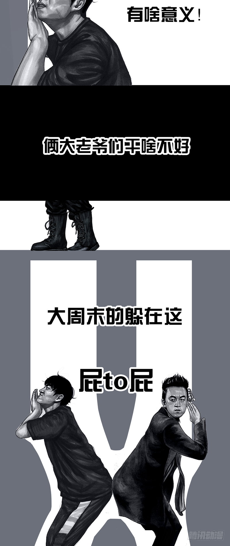 《左手的世界》密室逃不脱 第31页