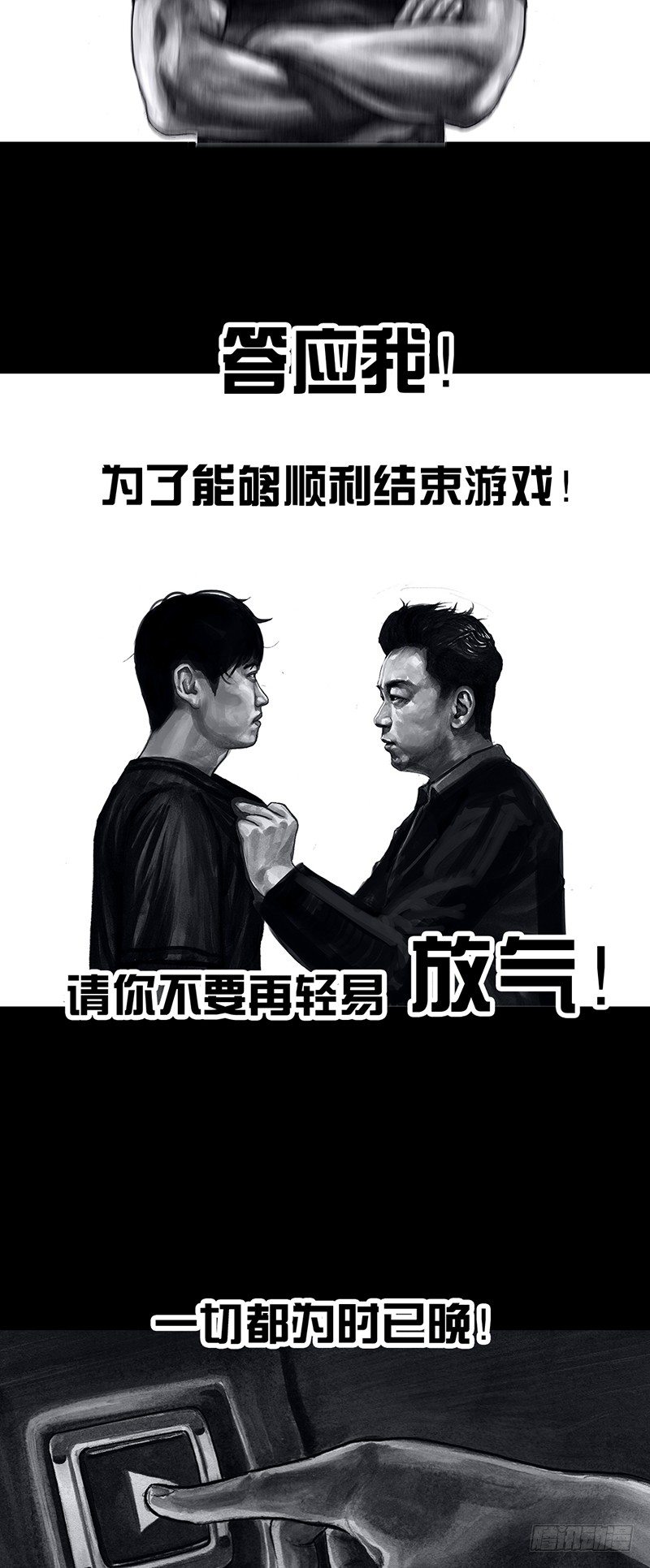 《左手的世界》密室逃不脱 第35页