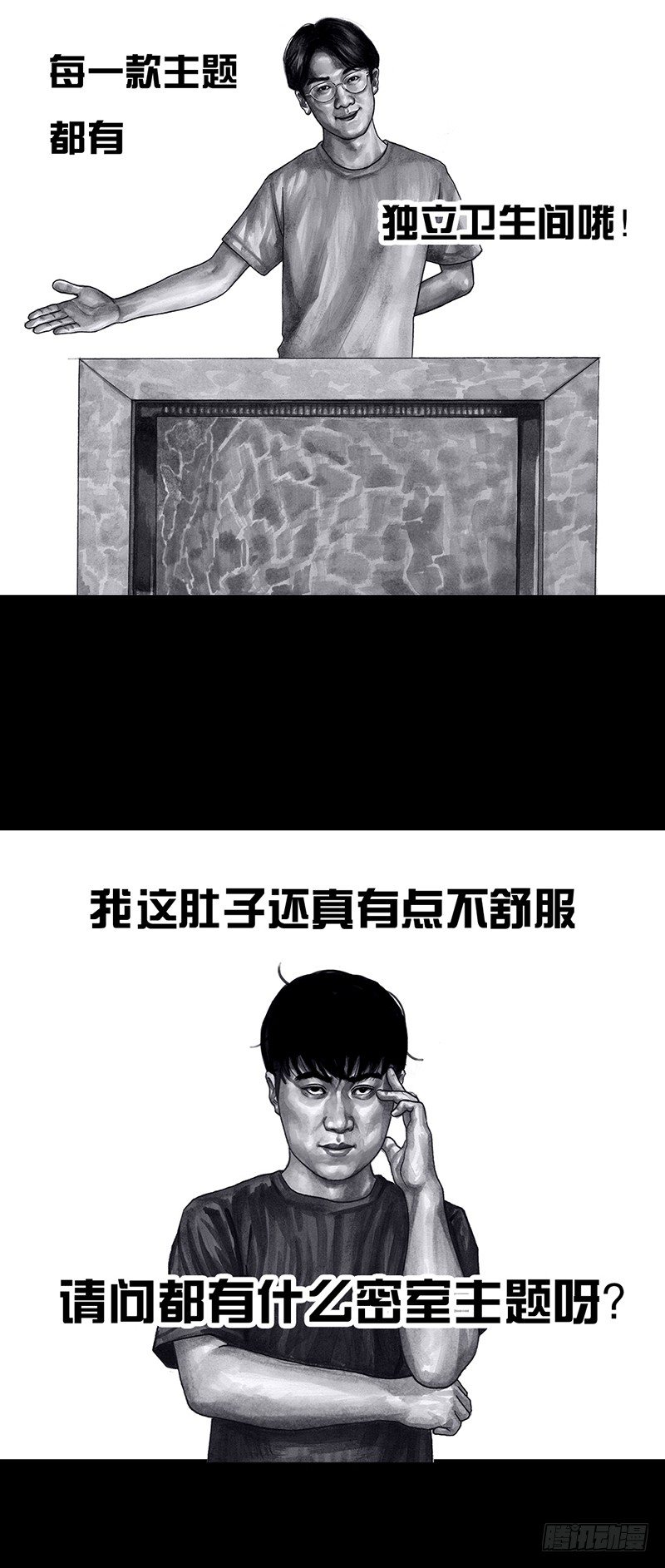 《左手的世界》密室逃不脱 第3页