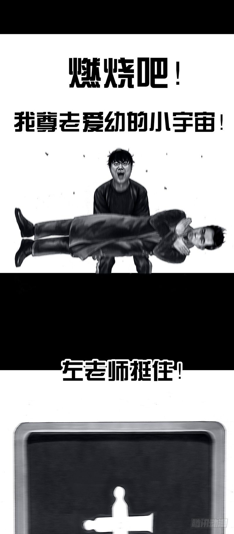 《左手的世界》密室逃不脱 第46页
