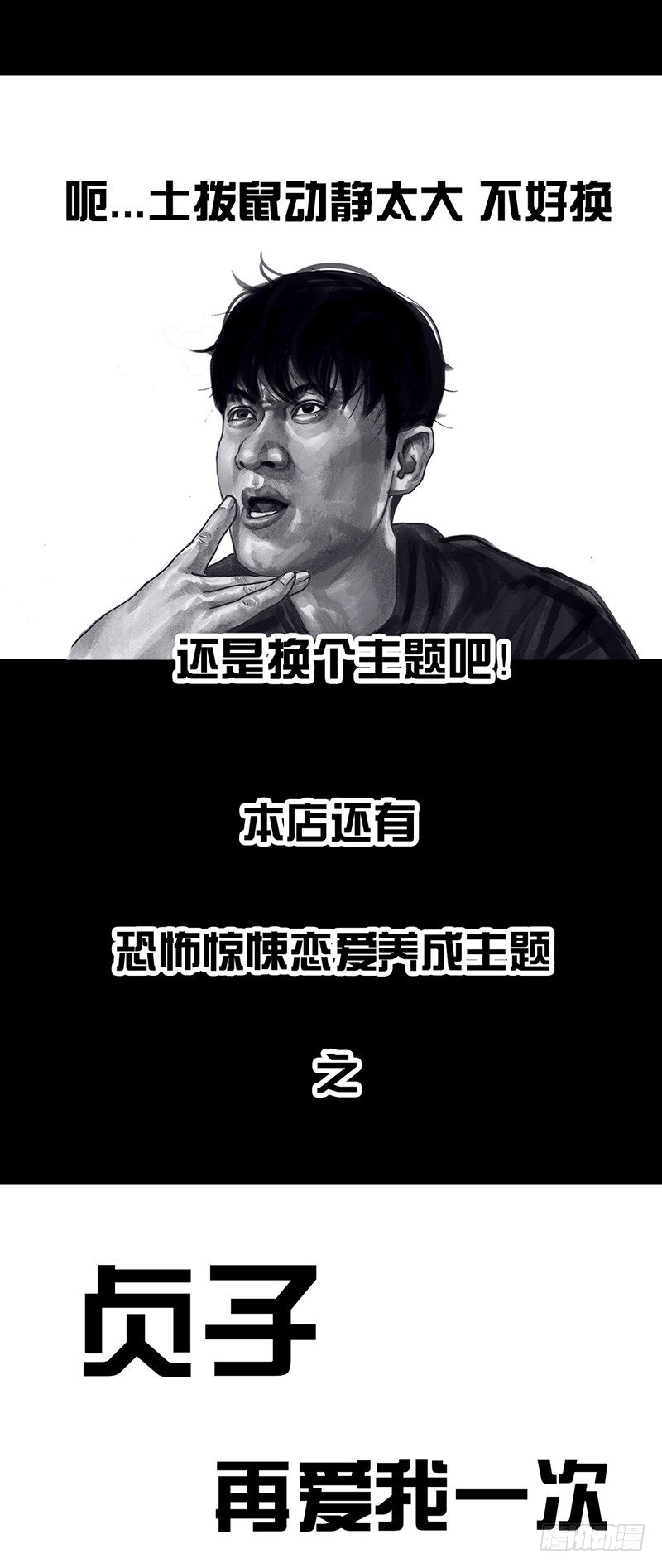《左手的世界》密室逃不脱 第5页